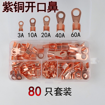 OT紫铜开口鼻子电线接线端子铜接头线耳A3 10 20 40 60A组合80只