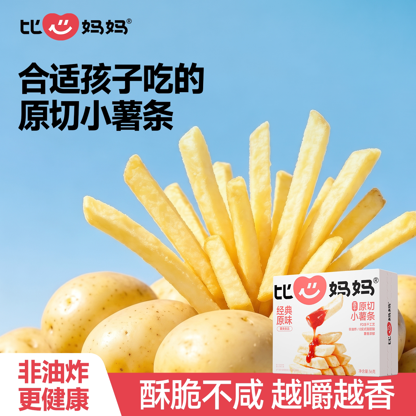 比心妈妈冻干酥脆原切薯条磨牙棒饼干儿童营养休闲零食健康非油炸