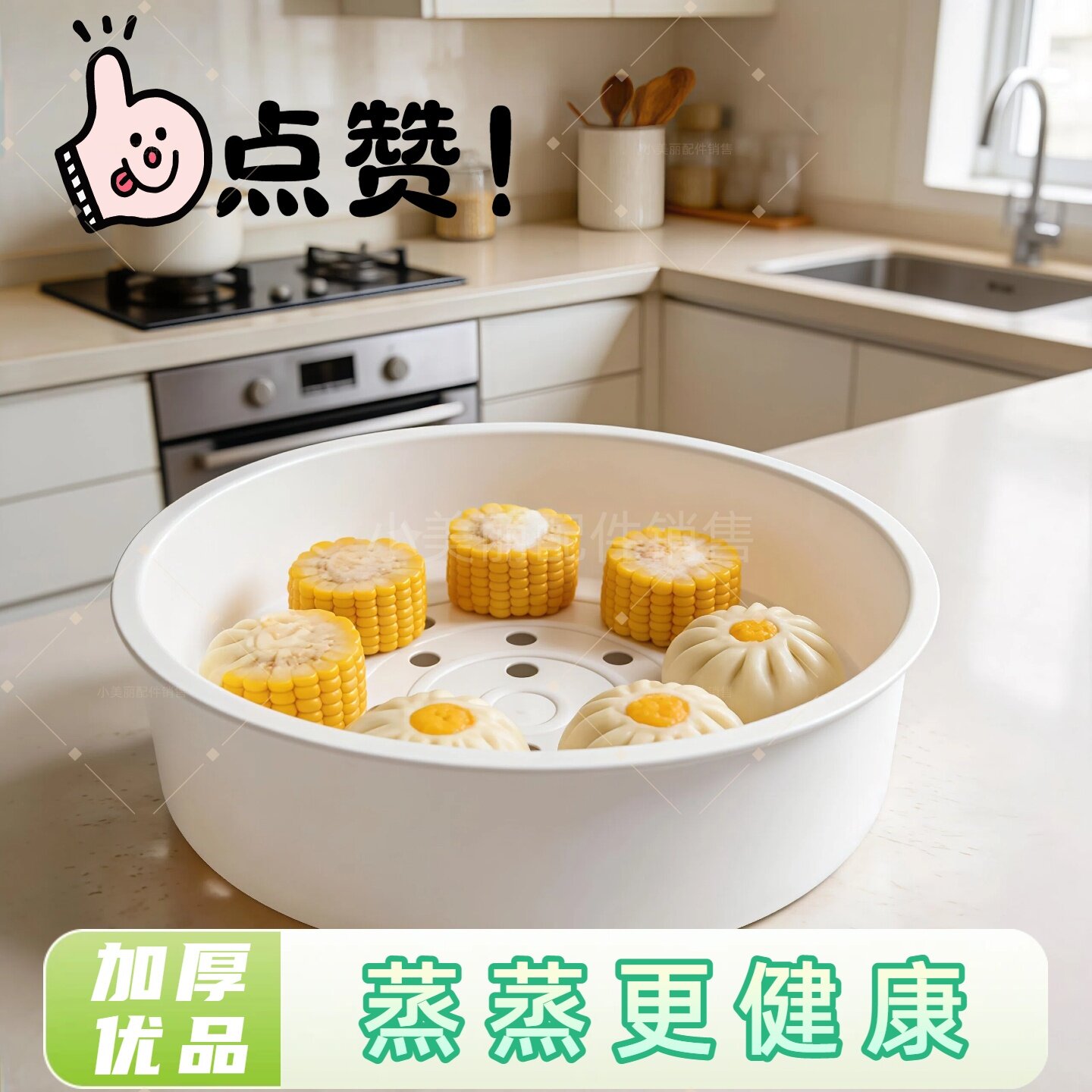 适合九阳电饭煲3升4升5升蒸笼加厚食品级PP材质蒸架安全无异味