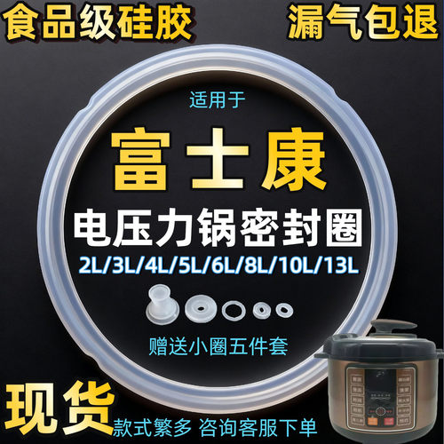 适用富士康电压力锅密封圈5升6升