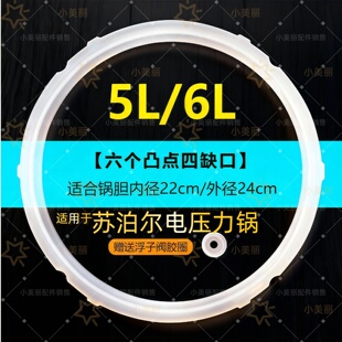 适用苏泊尔电压力锅配件密封圈5L6L22cm24cm食品级电高压锅胶圈4L