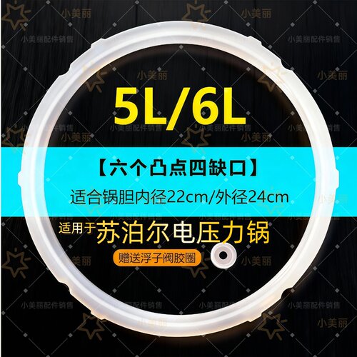 适用苏泊尔电压力锅配件密封圈5L