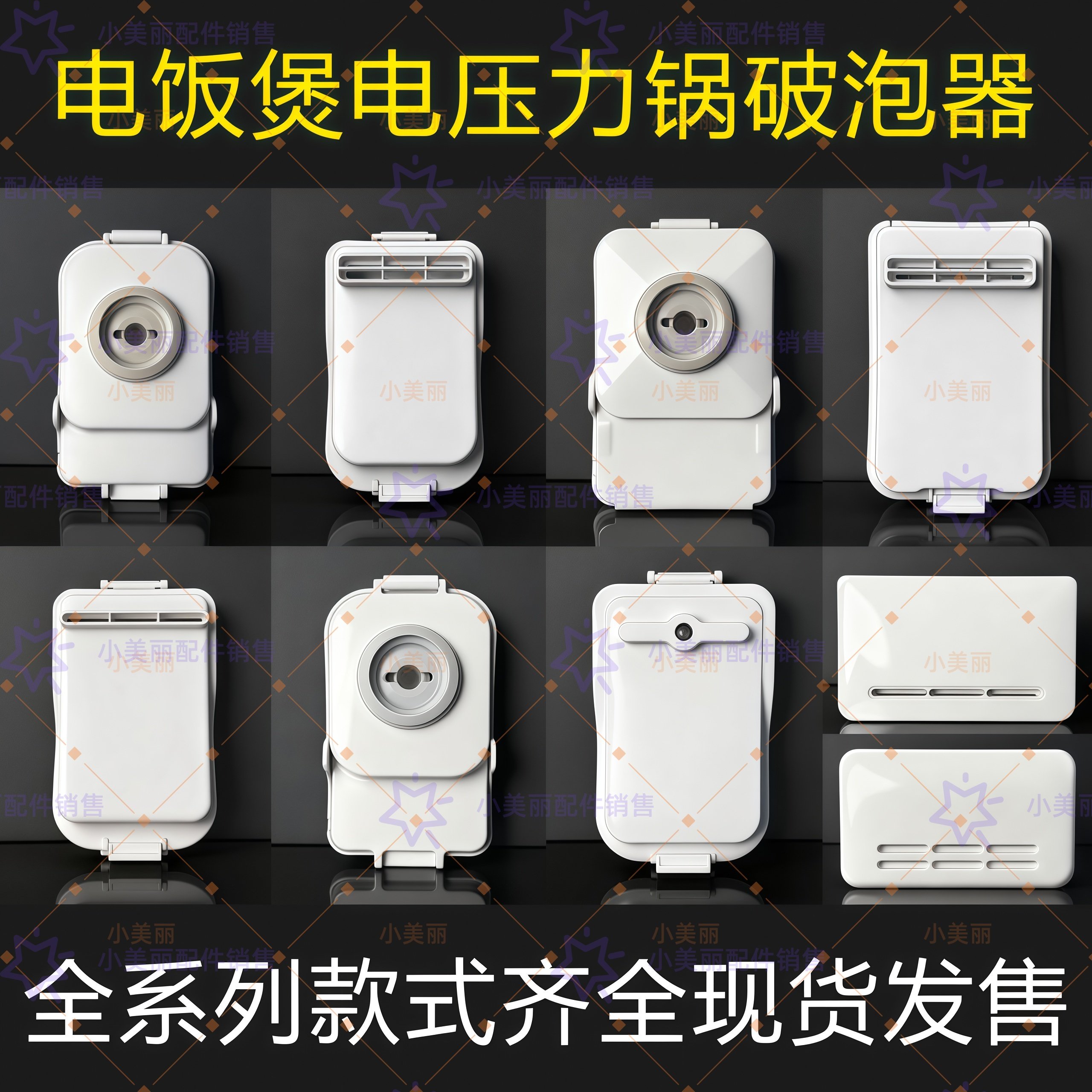 适合小米米家电饭煲防溢破泡器排气口阀门快煮电饭锅蒸汽阀专用