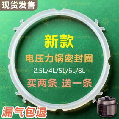 适用九阳电压力锅密封圈4升5升6L