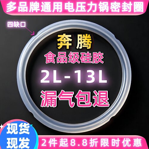 适用奔腾电压力锅密封圈5L4L2.5L