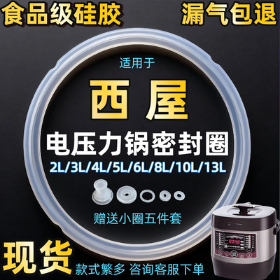 适用西屋电压力锅密封圈5升6升电