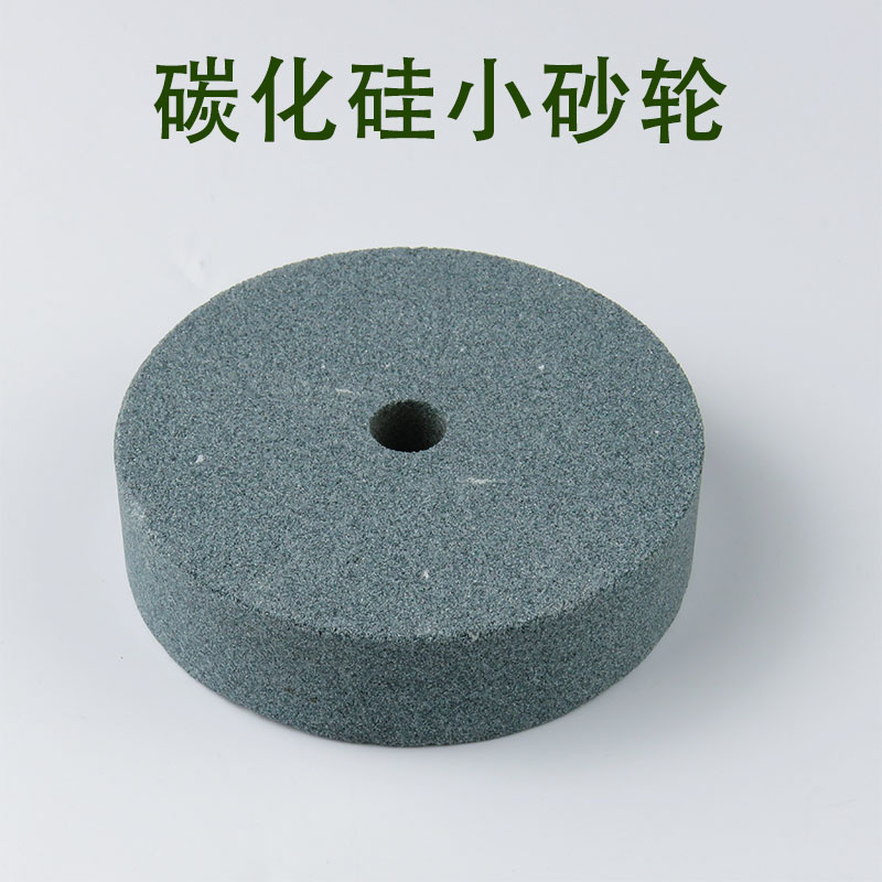 3寸绿碳化硅小砂轮家用磨轮金属打磨玉石磨刀磨钻头电钻改沙轮机A