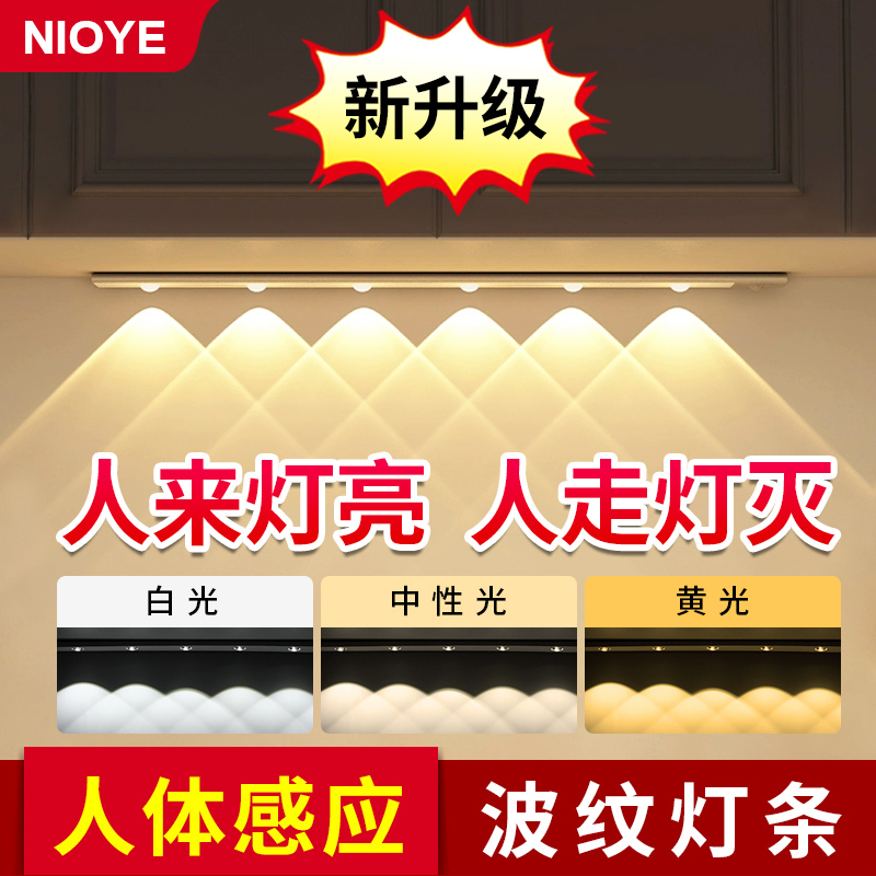 NIOYE波纹灯餐边柜灯带自粘无线橱酒柜灯免接线小山丘感应猫眼灯