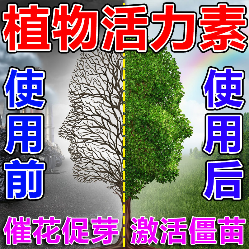 植物活力素浓缩营养液促生长通用型室内花草盆栽水培土培液体肥料