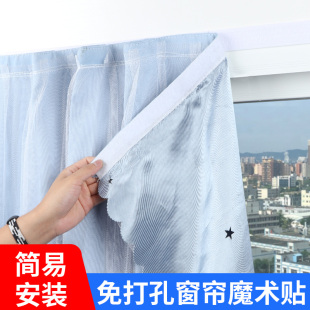 黏贴带免打孔安装 粘窗帘 魔术贴条魔法贴床帘遮挡帘头门帘自粘式