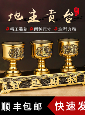 纯黄铜地主贡台 铜酒杯座圣净水茶杯套装底座托桌面摆件