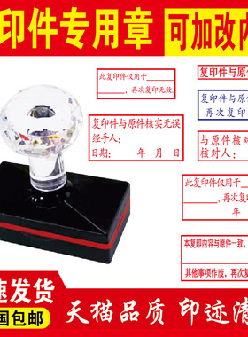 原件一致复印印章原件此一致件仅核对与制作相符无效与制作用于