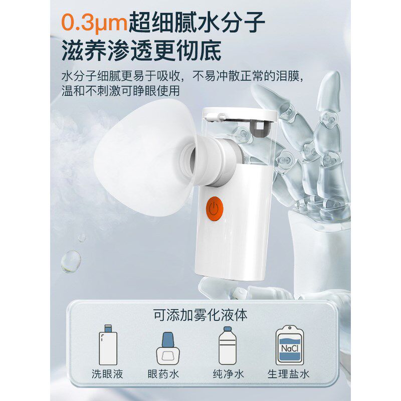 冷热双敷润眼仪舒缓眼睛疲劳熏眼器干眼症蒸眼仪雾化仪蒸汽护眼仪