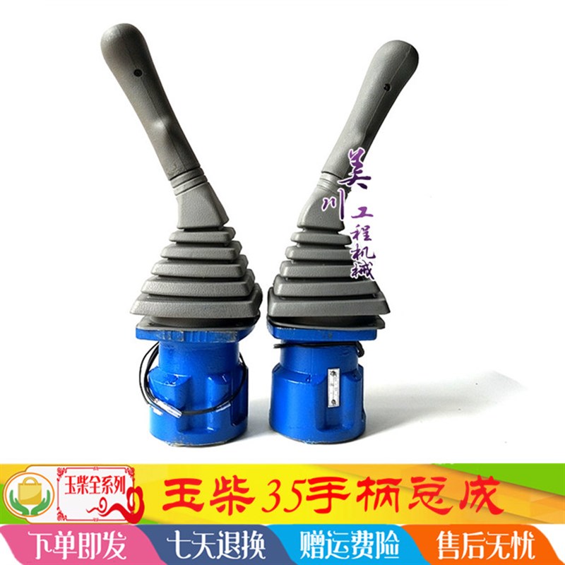 玉柴YC35-6-7/85-6-7-8手柄总成 先导操纵手柄 挖机配件 国产通用