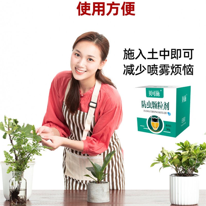 防虫颗粒剂盆栽防虫防虫植物专用肥料营养片小颗粒月季防虫