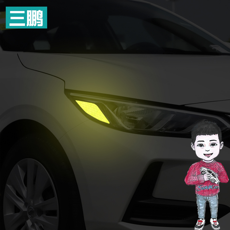 三鹏适用于14代新轩逸20款大灯改装车贴反光贴防撞条警示贴外装饰