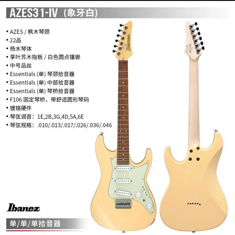 Ibanez依班娜 azes31/40三单 单单双入门电吉他