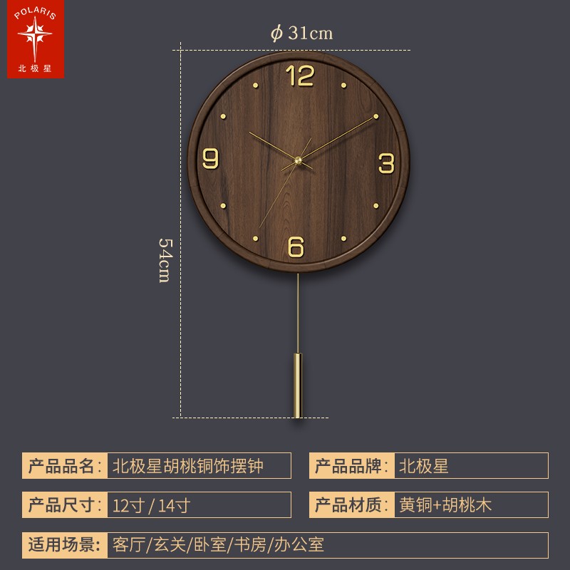 北极星新中式挂钟客厅家用时尚时钟挂墙静音轻奢石英钟表2021新款