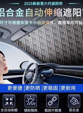 捷途X90/X70PLUS旅行者大圣山海T2/T1汽车遮阳挡伸缩窗帘防晒隔热