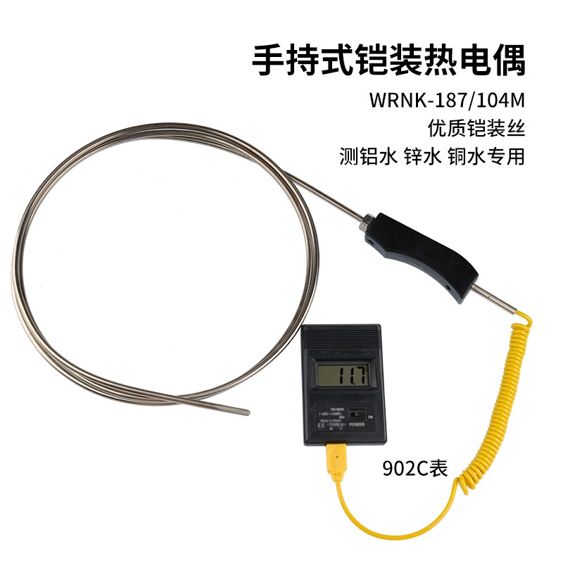手持式k型铠装热电偶探头WRNK-187/104M手柄探针式高温铝液测温棒