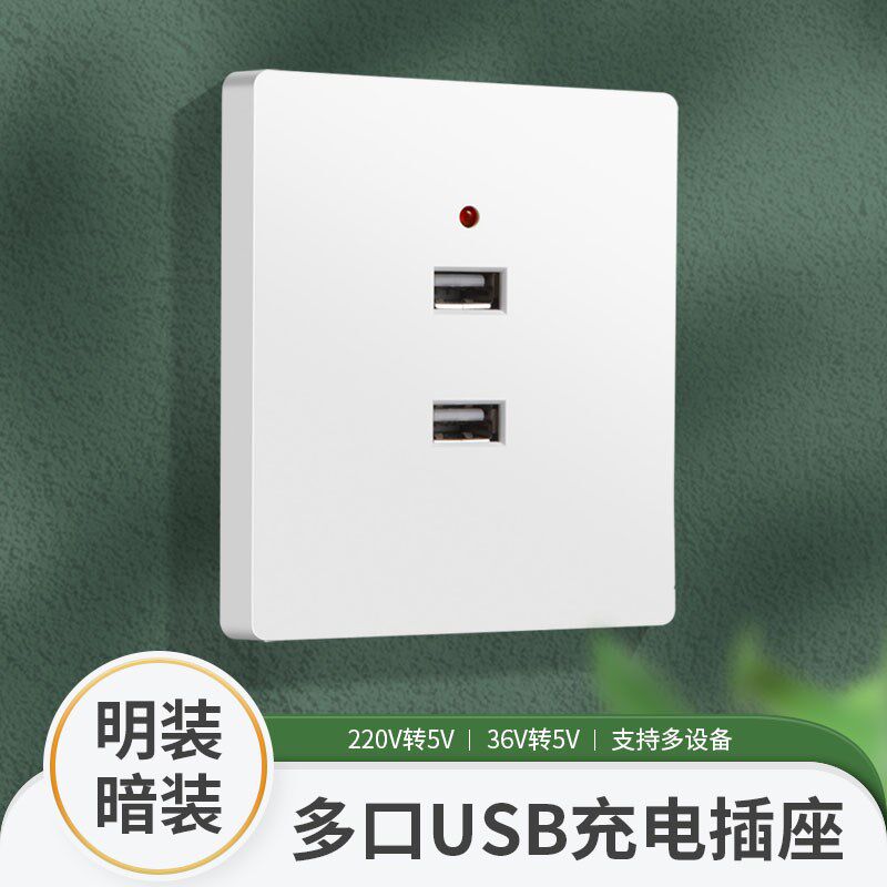 86型二四位USB开关插座面板工地36V转5V四孔4口充电低压220V转5伏