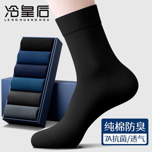 袜子男款秋冬季纯棉防臭吸汗中筒棉袜黑色商务全棉春秋男士长筒袜