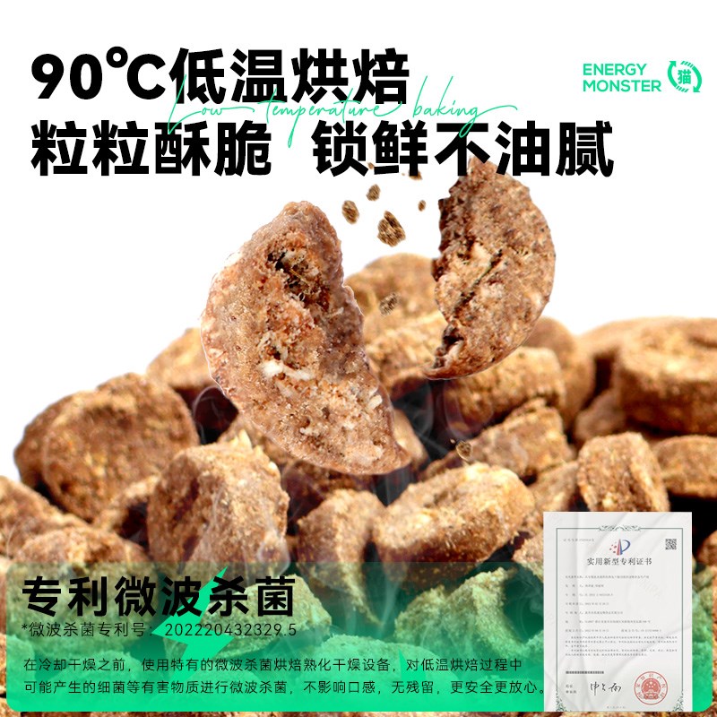 能量怪兽E02低温烘焙天然无谷椰子鸡肉生骨肉成幼猫全价猫粮通用