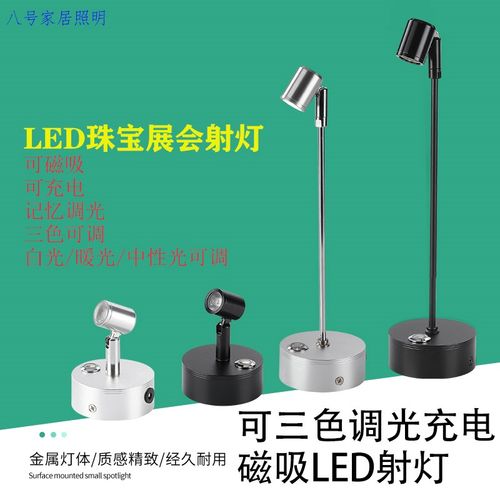 三色可调光led3W无线充电射灯磁吸玻璃柜台灯珠宝展柜灯展会射灯