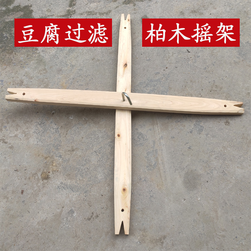 四川豆腐摇架豆浆过滤柏木摇架豆浆凉粉过滤摇架88厘米尺寸