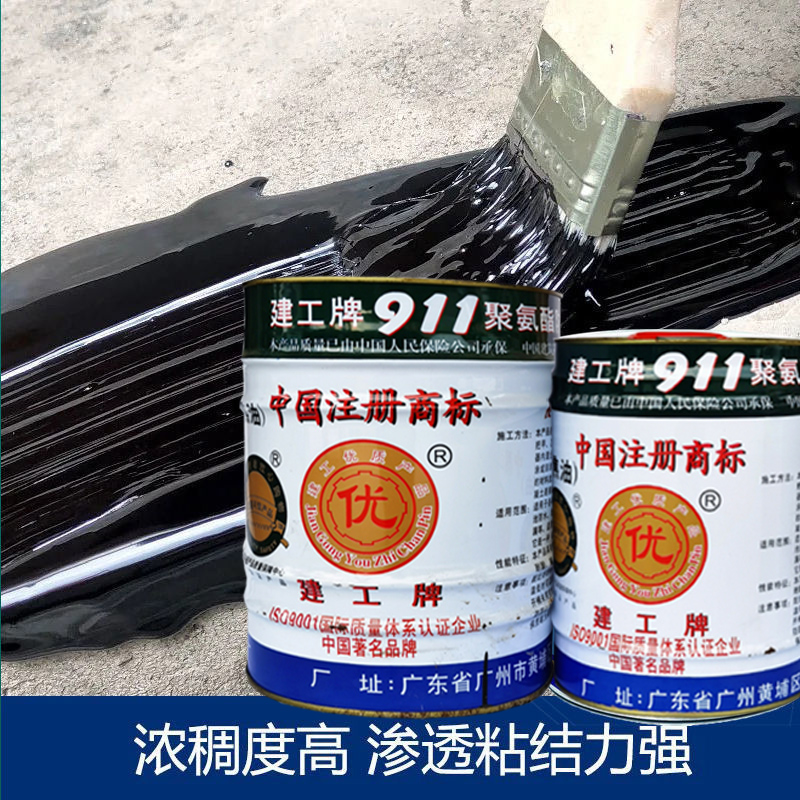 建工牌911聚氨酯防水涂料 沥青柏油膏平房天沟屋顶漏水渗水堵漏