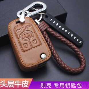 专用于06-08款别克老君越林荫大道钥匙套 别克新君越 新GL8钥匙套