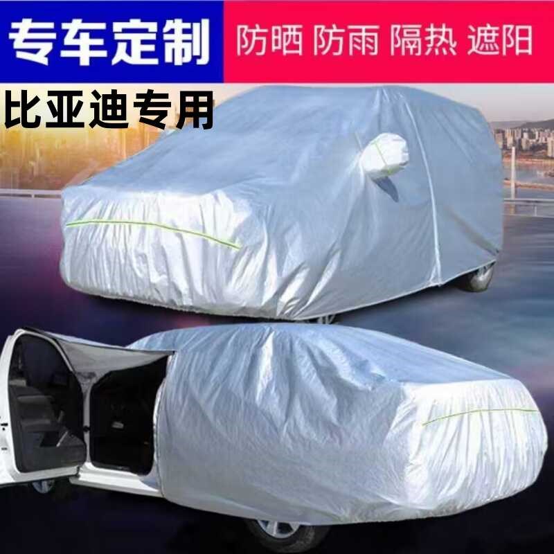 比亚迪专用汽车车衣秦L 宋 唐 元PLUS海豚车罩防晒防雨隔热全外罩