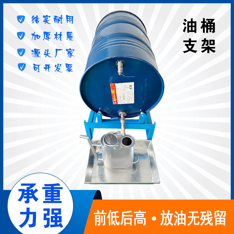 钢制防渗漏油盘防泄漏托盘油桶放置支架倒油架子柴油桶防漏倒立架