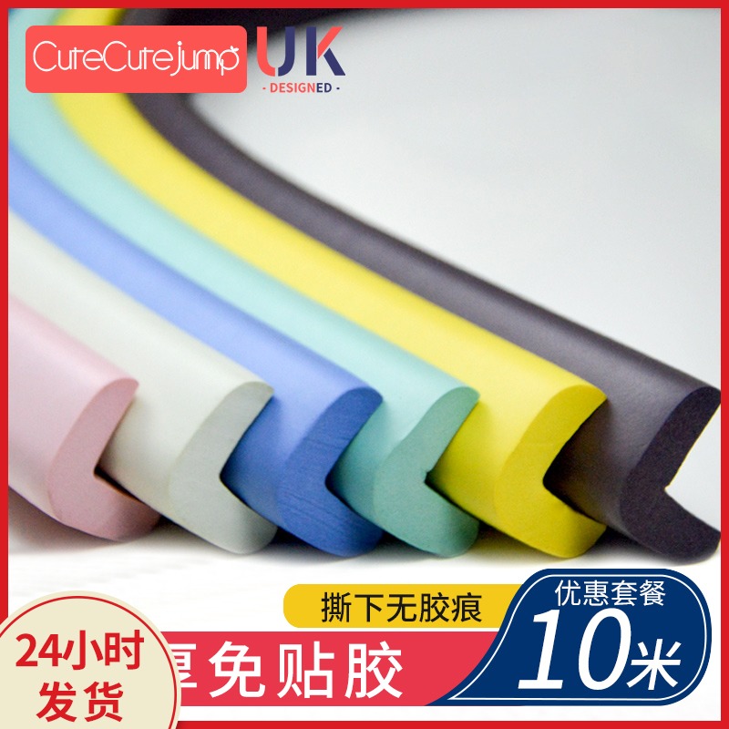 防撞条儿童家用墙角防磕碰软包桌边贴条保护套床包边防撞护角窗台