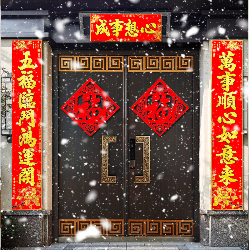 虎年新年春节对联装饰家用春联高档绒布自建房大门福字门贴带背胶