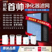 除醛滤网 适配首帅空气净化器滤芯SS