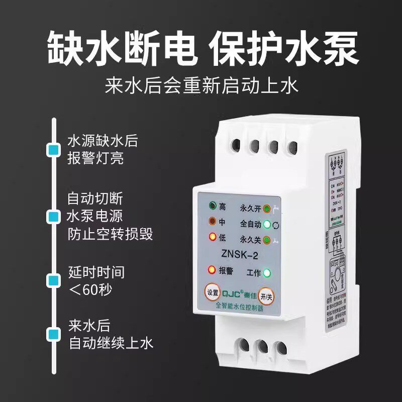 水塔抽水位全自动控制器水泵液位继电器直流220V浮球开关上水箱