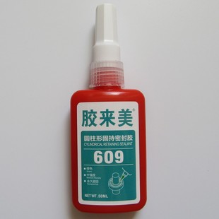 圆柱形固持胶 胶来美609胶水 轴承螺丝固定密封胶 609厌氧胶