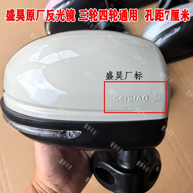 盛昊k8k9f8f9T8东威电动三轮四轮车后视镜倒车镜反光镜7厘米通用