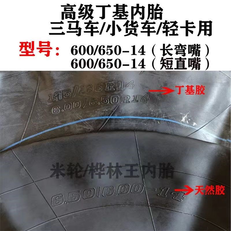 600/650-14内胎175/185-14三马车小货车轻卡内胎丁基内胎6.00-14
