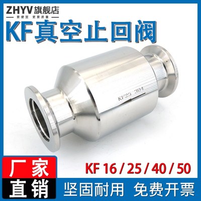 304不锈钢真空泵止回阀 单向逆止阀排气KF16卡箍式25快装40快卸50