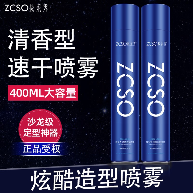 枝采秀发胶喷雾定型男士持久造型干胶头发啫喱水发泥发蜡自然蓬松