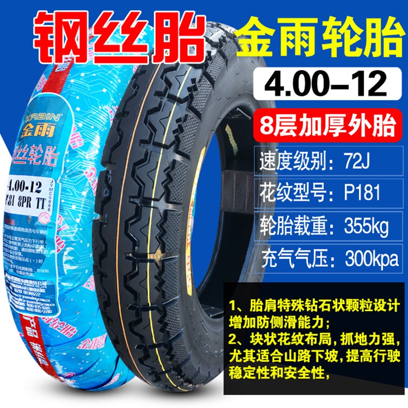 钢丝金雨轮胎3.00/3.50/3.75/4.00/5.00-12寸电动车摩托外300-12