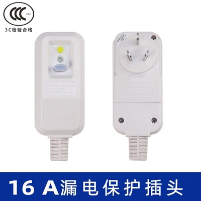 防漏电保护器插头10A/16A热水器空调大功率接线防漏电插座开关