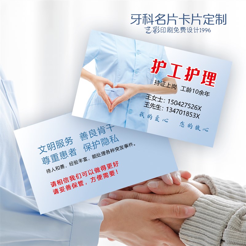 家政保姆医院陪护护工名片 护士敬老院陪床护工名片卡片定制设计