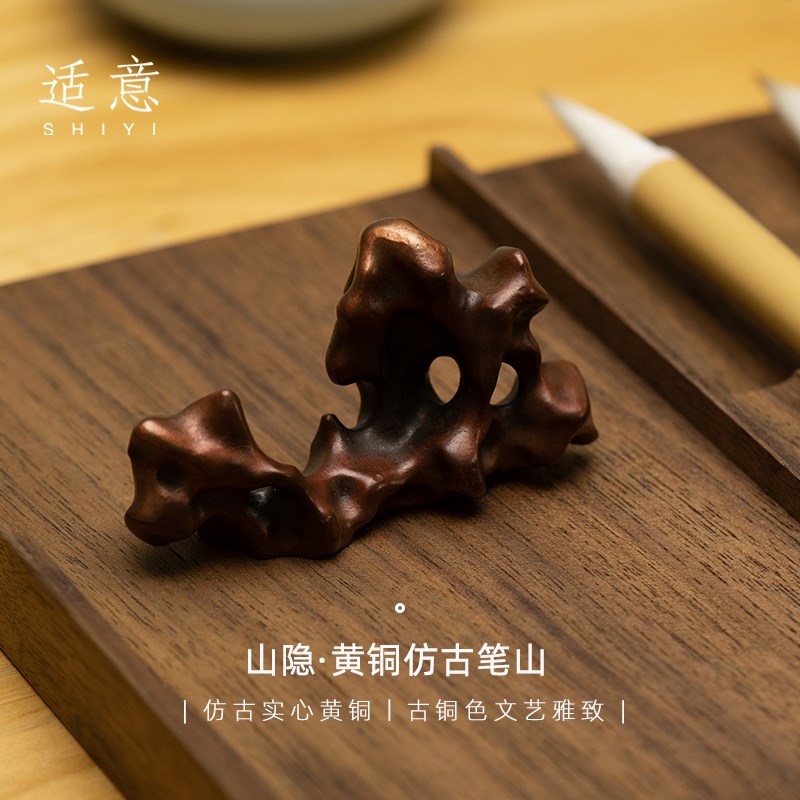 适意山隐黄铜笔山仿古复古文艺摆件太湖石镇尺文房四宝笔搁笔架镇