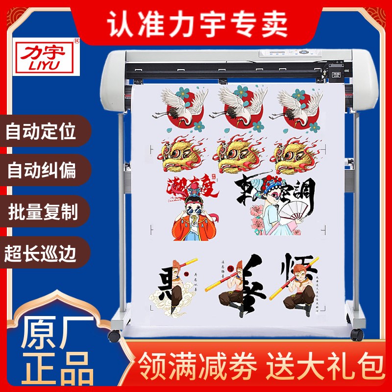 力宇全自动巡边刻字机即时贴不干胶巡边刻字机喷砂机广告车贴模切