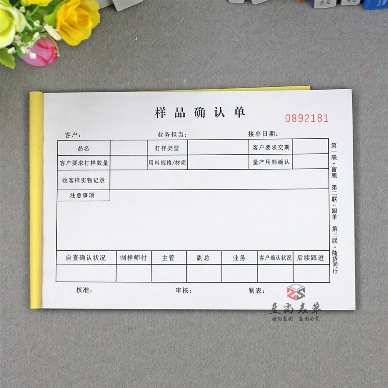 公司工厂订单生产首件制样客户确认单三联定做材料打样样品确认单