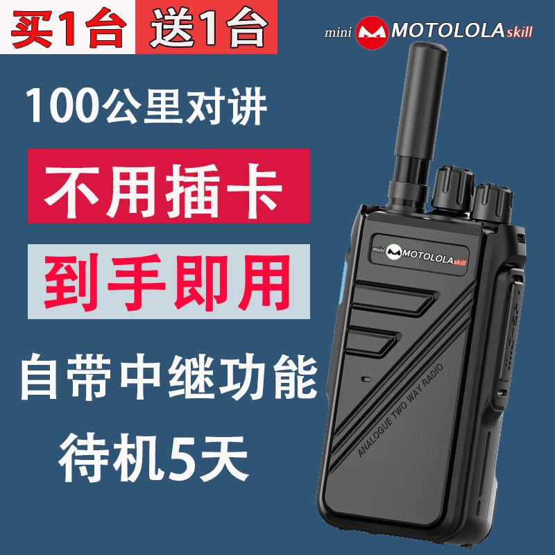 摩托对讲机迷你户外大功率100公里民用防水小型工地物业酒店一对