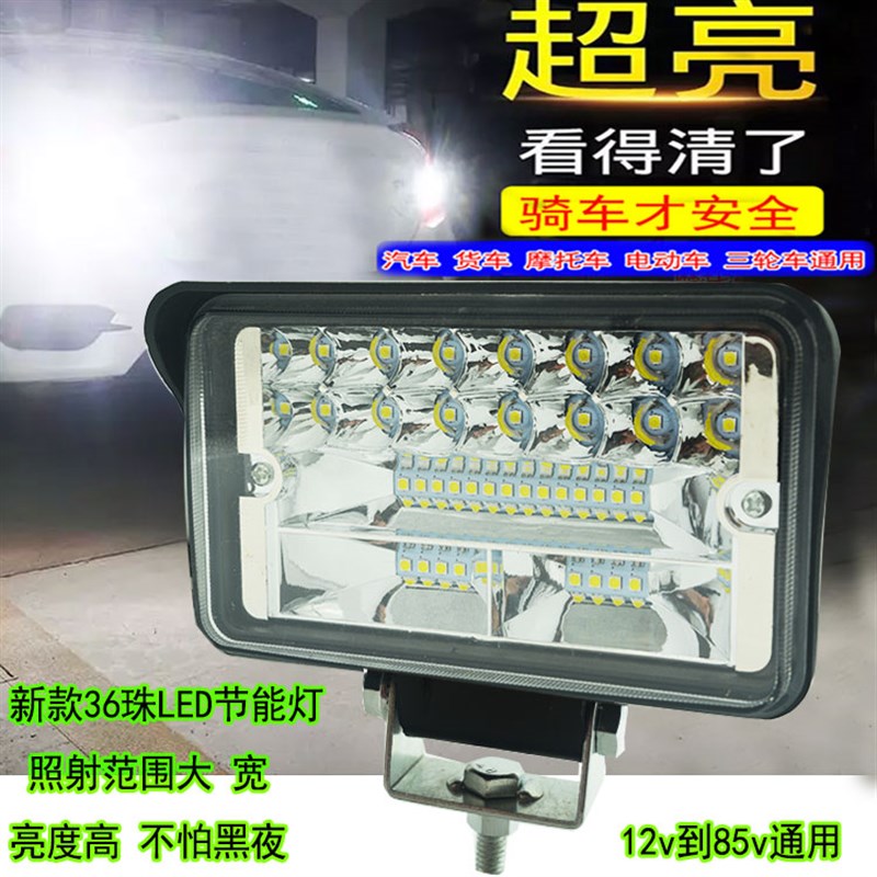 汽车led大灯电动车灯工程灯摩托车强光灯12v24v48v72v三轮车射灯